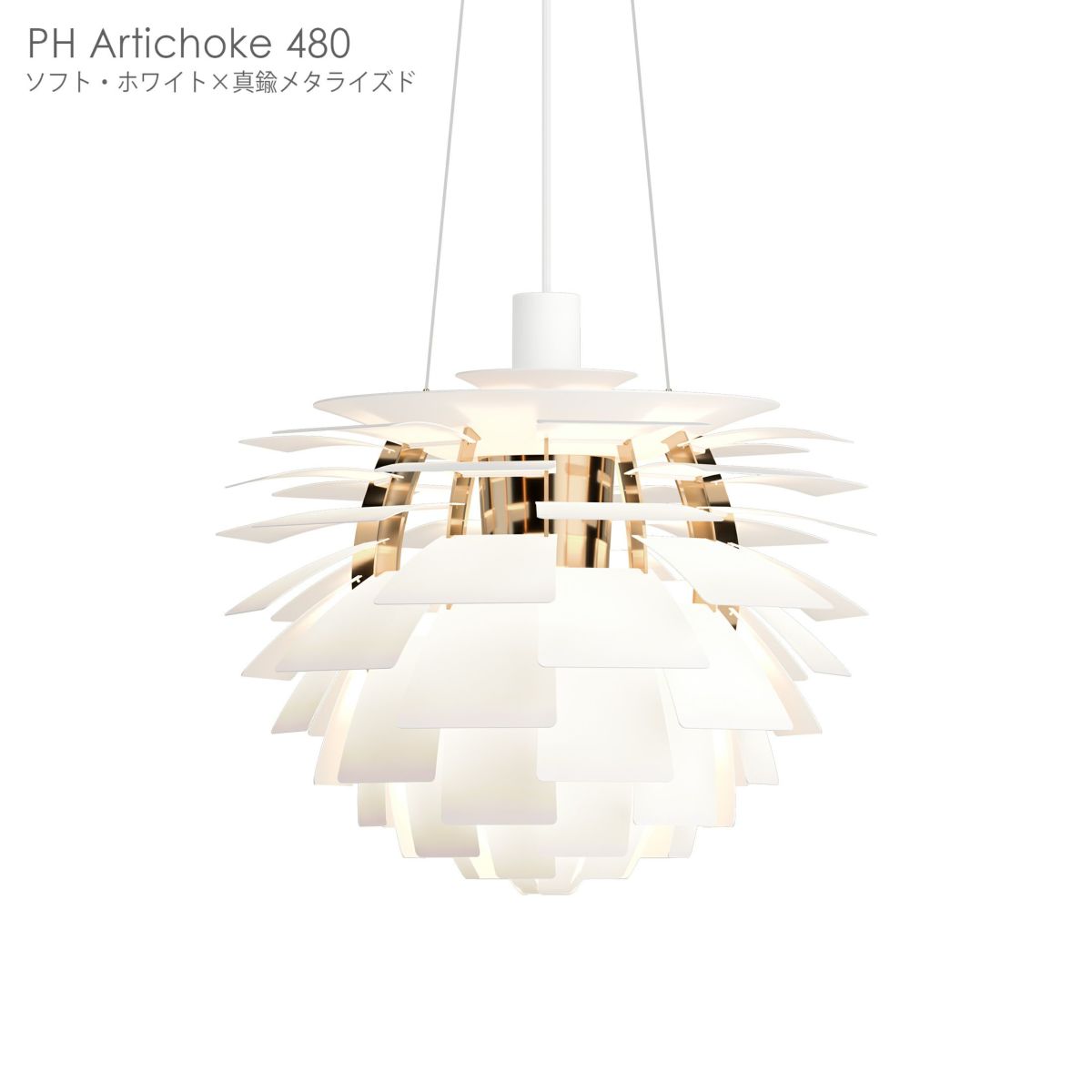 Louis Poulsen(ルイスポールセン)/ PH Artichoke480（PHアーティチョーク480）