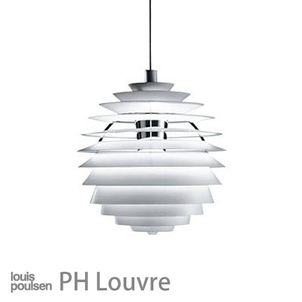 louis poulsen(ルイスポールセン)/ PH Louvre（PHルーヴル） LED 2700K