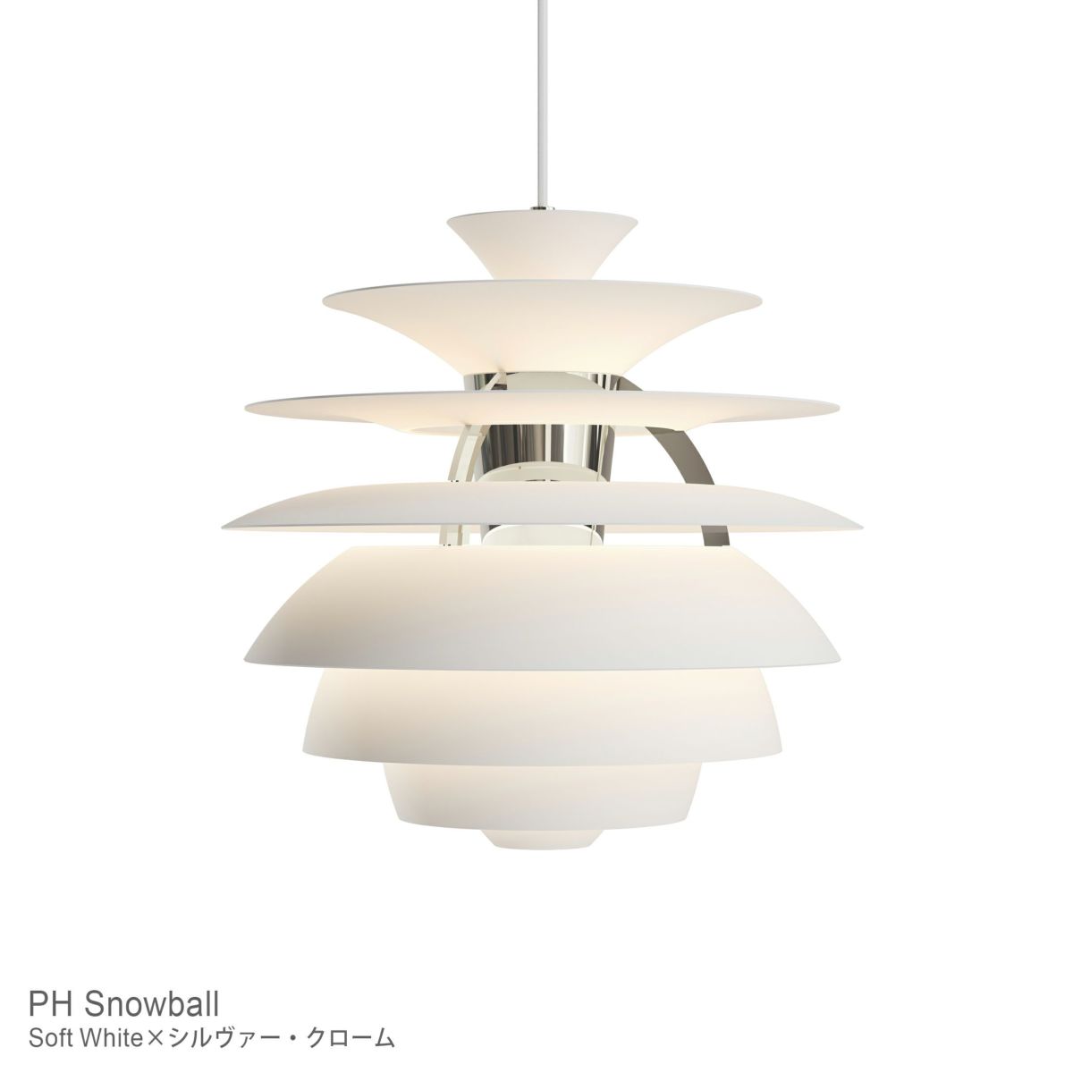 Louis Poulsen（ルイスポールセン） / PH Snowball（スノーボール） / 全7色 / ペンダントライト
