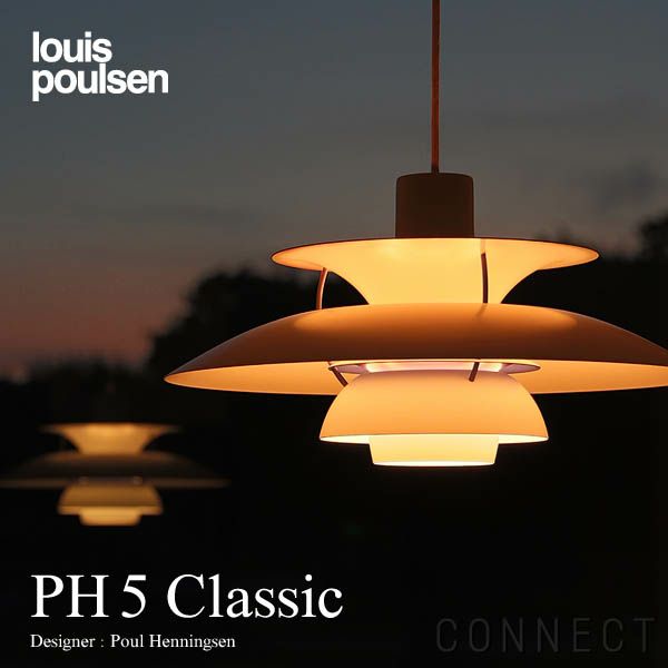 【正規販売店】Louis Poulsen ( ルイス ポールセン ) PH 5 クラシック ホワイト