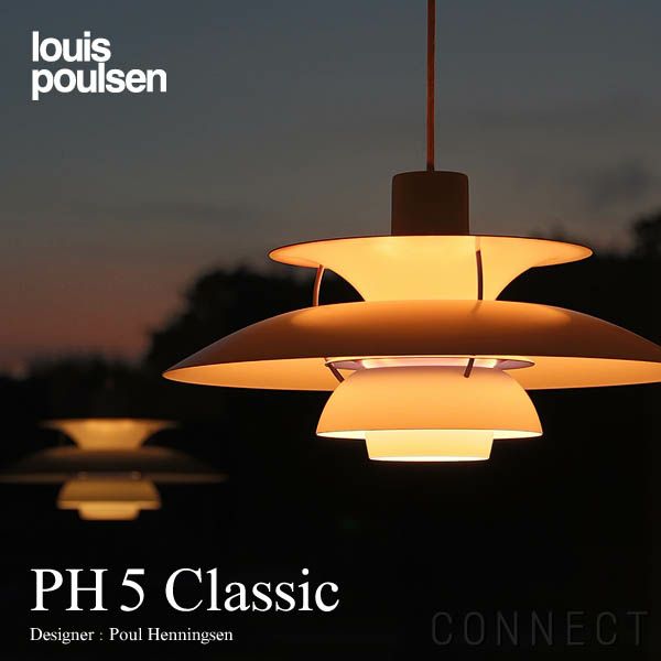 特典あり】【正規販売店】Louis Poulsen（ルイスポールセン） PH 5