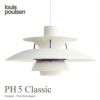 Louis Poulsen（ルイスポールセン） PH 5 クラシック ホワイト