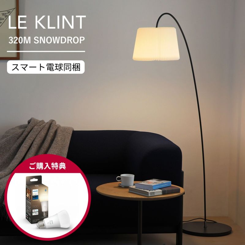 LE KLINT（レ・クリント）/ 320M  SNOWDROP（スノードロップ） フロアランプ