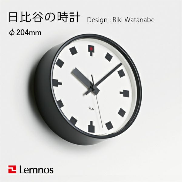 【新品】リキクロック 日比谷の時計 S φ204mm Riki clock ポイント10倍】【ミニタオル付き】Lemnos（レムノス） / Riki clock
