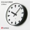 LEMNOS( レムノス ) / Riki clock( リキクロック )　日比谷の時計 M φ256mm