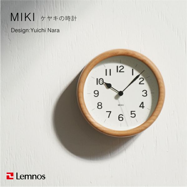 LEMNOS ( レムノス )  / MIKI ( ミキ) ケヤキの時計 置き 掛け時計