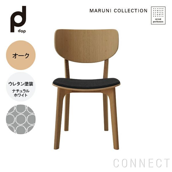 MARUNI COLLECTION × mina perhonen / Roundish（ラウンディッシュ）/チェア（背板・張座）/M06 dop  tambourine/オーク/ウレタン/ナチュラルホワイト | CONNECT