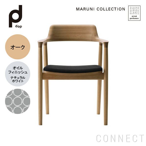 MARUNI COLLECTION × mina perhonen / HIROSHIMA（ヒロシマ）/アームチェア（張座）/M05 dop tambourine/オーク/オイル/ナチュラルホワイト