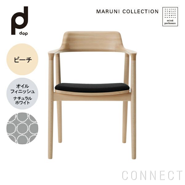 MARUNI COLLECTION × mina perhonen / HIROSHIMA（ヒロシマ）/アームチェア（張座）/M05 dop tambourine/ビーチ/オイル/ナチュラルホワイト