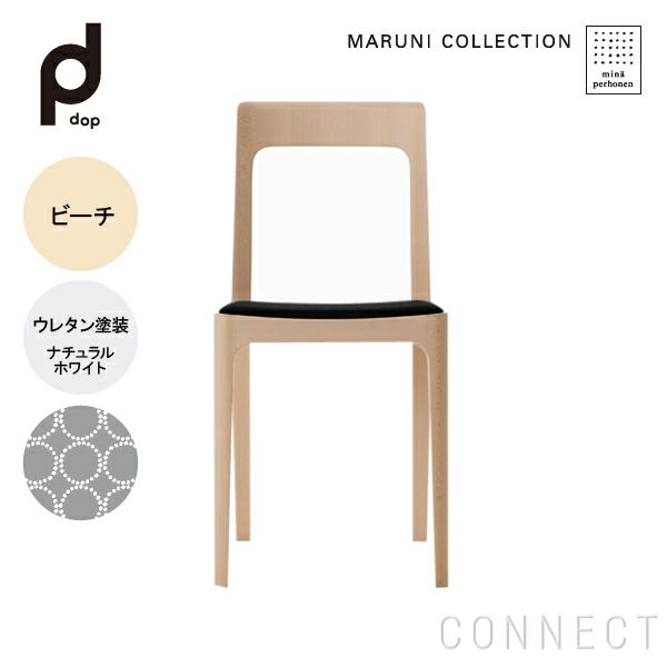 MARUNI COLLECTION × mina perhonen / HIROSHIMA（ヒロシマ）/チェア（張座）/M05 dop  tambourine/ビーチ/ウレタン/ナチュラルホワイト | CONNECT