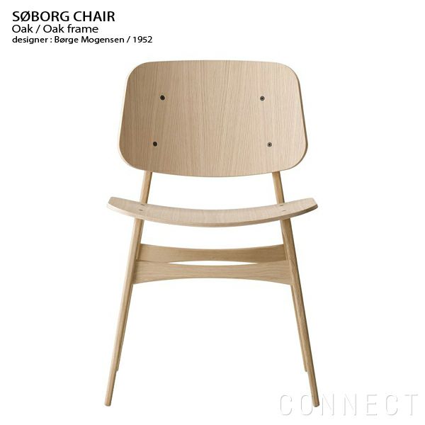 FREDERICIA（フレデリシア）　SOBORG CHAIR ソボーチェア ダイニングチェア オーク材・ラッカーフィニッシュ・オークフレーム