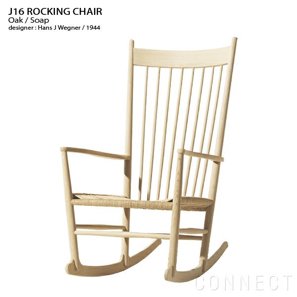 FREDERICIA（フレデリシア）　J16 ROCKING CHAIR（ロッキングチェア）　オーク材・ソープフィニッシュ