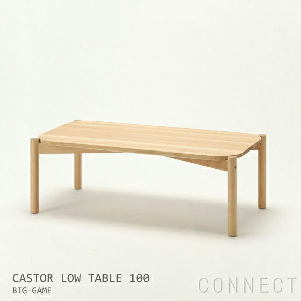 Karimoku New Standard カリモク ニュースタンダード Castor Low Table 100 キャストールローテーブル 100 Connect