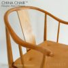 Fritz Hansen(フリッツ ハンセン) CHINA CHAIR チャイナチェア