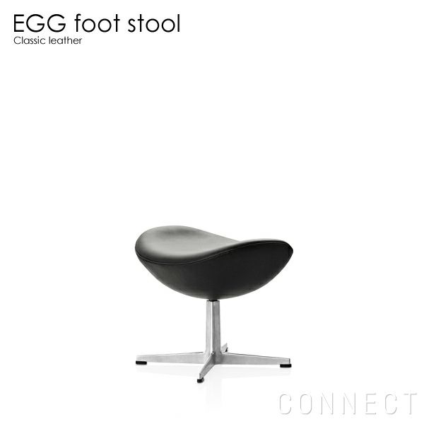 Fritz Hansen(フリッツ ハンセン)　EGG FOOT STOOL(エッグチェア用フットスツール)　オーラレザー（旧クラシックレザー）ブラック