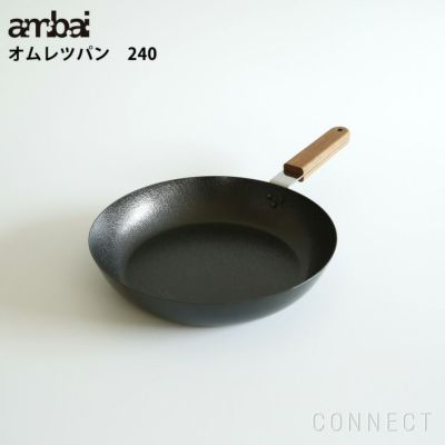 ambai(アンバイ) オムレツパン240 IH 対応 | CONNECT