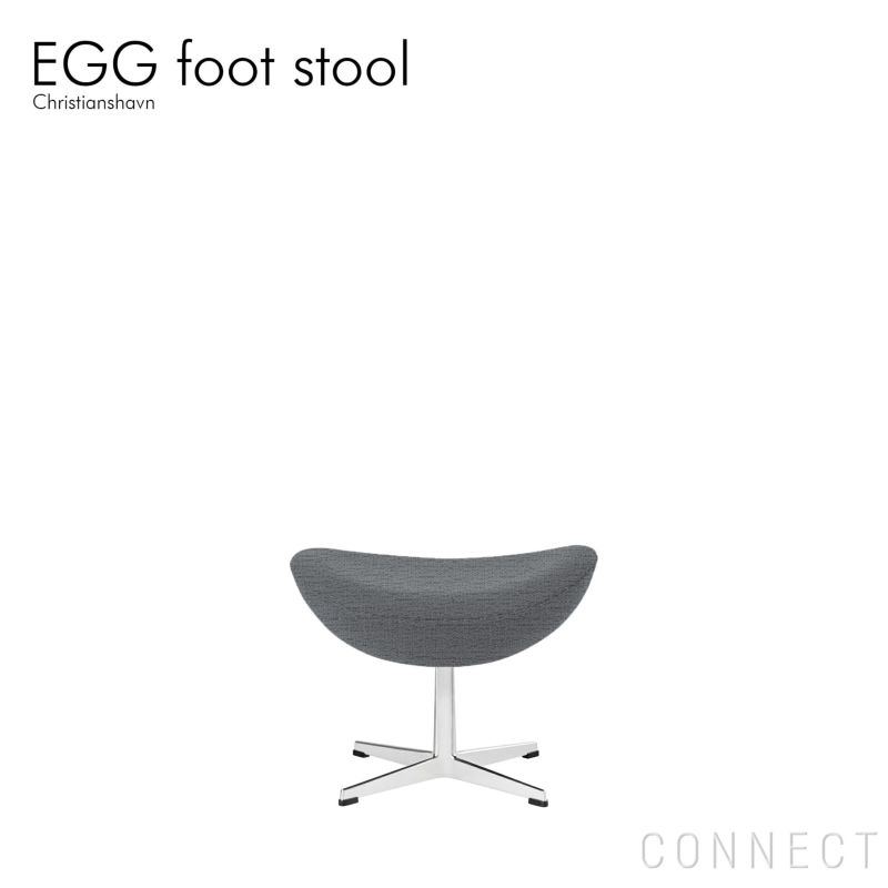 Fritz Hansen(フリッツ ハンセン)　EGG FOOT STOOL(エッグチェア用フットスツール)　Christianshavn(クリスチャンハウン)