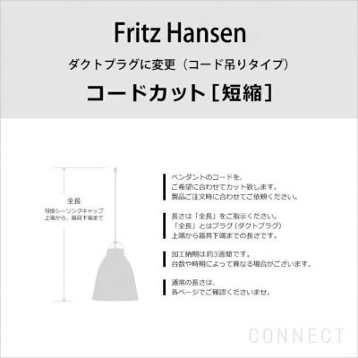 ［即購入可・現状渡し］フリッツハンセン ブラックペンダントライト コード加工済 Fritz Hansen（フリッツ・ハンセン）照明正規品 - YAMAGIWA