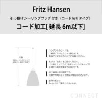 【正規販売店】Lightyears（ライトイヤーズ） 引掛シーリングプラグ付き（コード吊りタイプ） コード加工（延長6ｍ以下）