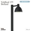 louis poulsen(ルイスポールセン) Toldbod 155 Bollard (トルボー155ボラード) 【庭園灯】