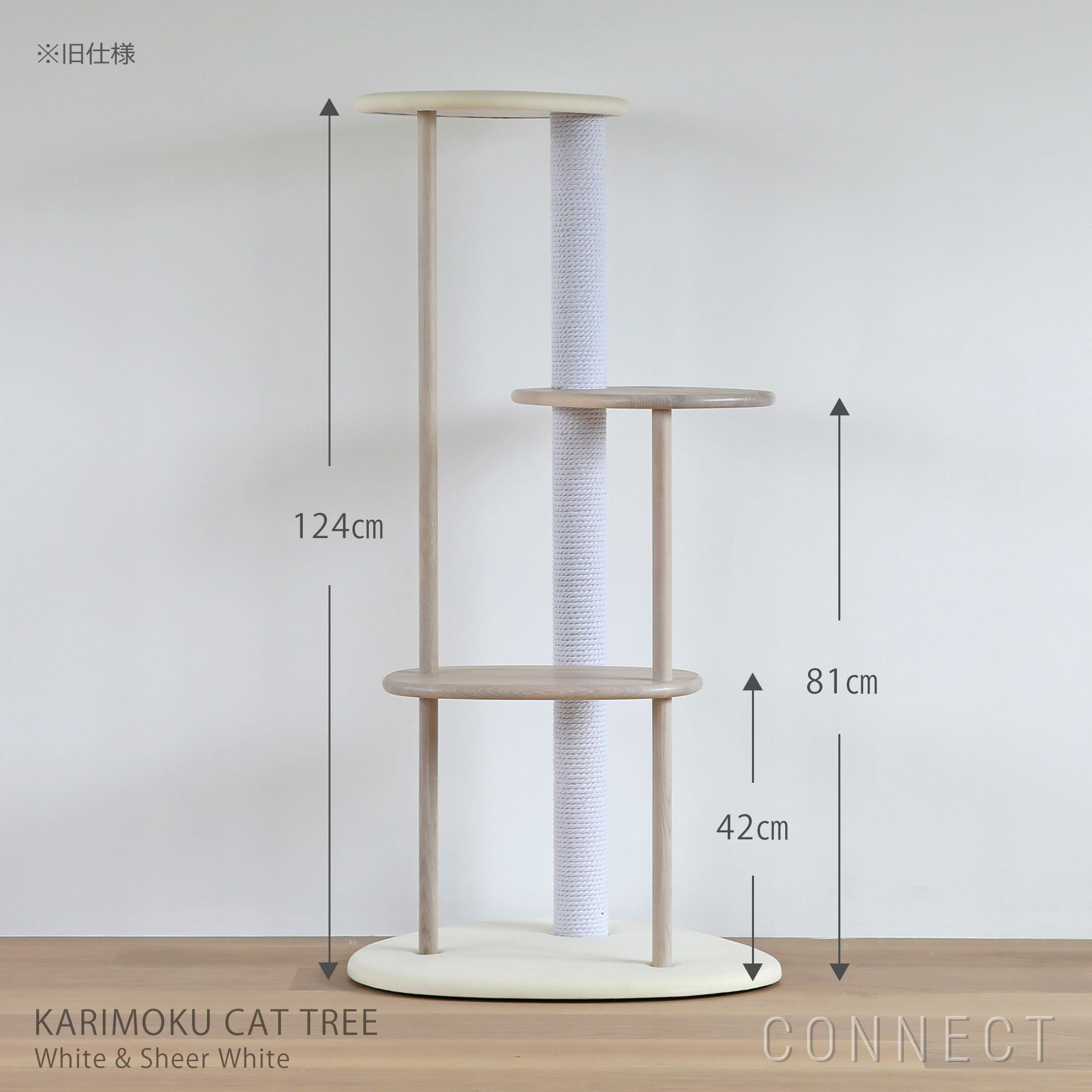 KARIMOKU CAT TREE（カリモク キャット ツリー）