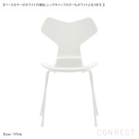 FRITZ HANSEN(フリッツ・ハンセン)/ GRAND PRIX（グランプリチェア） / ラッカー / ホワイト