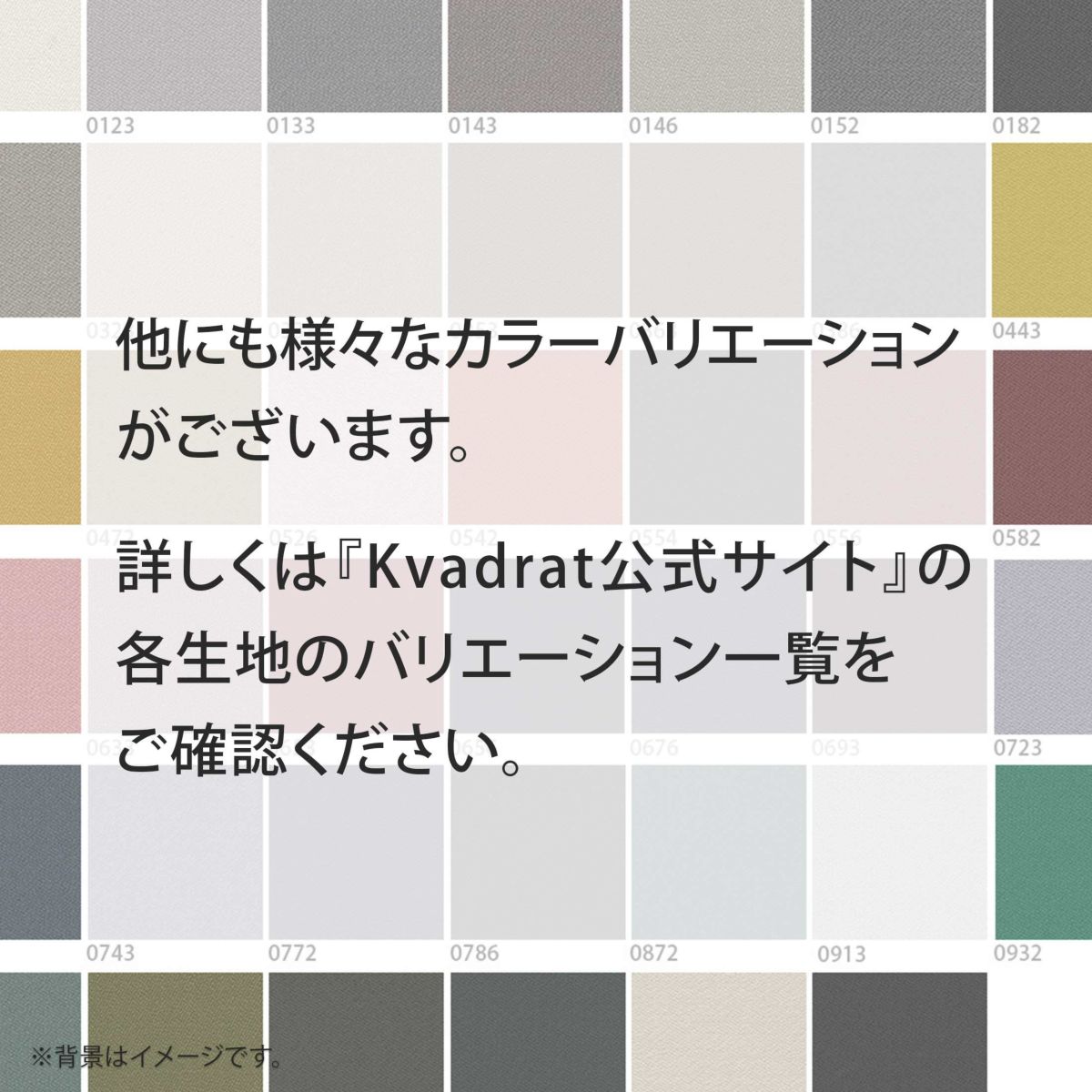 Kvadrat（クヴァドラ）/ Divina Melange 3（ディヴィナ メランジェ） / 1213 / ファブリック