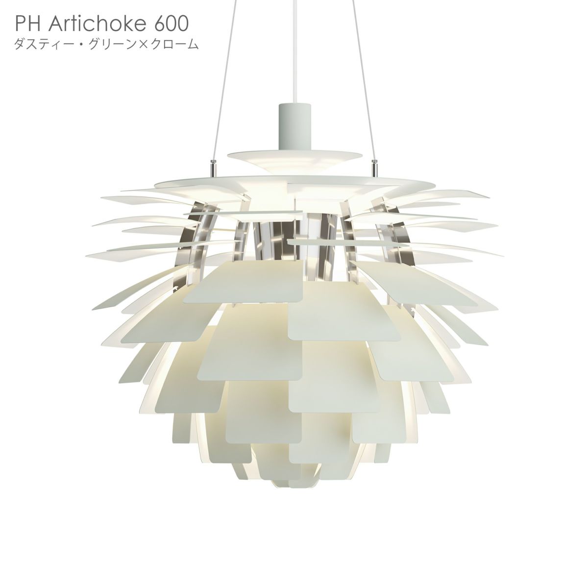 Louis Poulsen（ルイスポールセン） / PH Artichoke 600（PHアーティチョーク600）