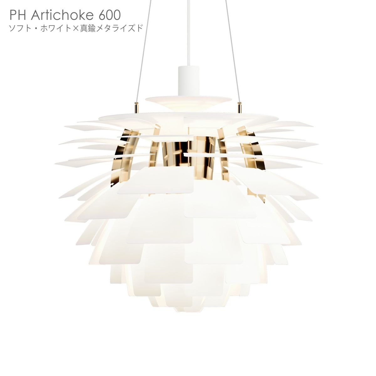 Louis Poulsen（ルイスポールセン） / PH Artichoke 600（PHアーティチョーク600）