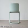 【Vitra キャンペーン対象】Vitra（ヴィトラ） / EVO-C （エボック）/ チェア