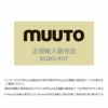 muuto（ムート） / PULL FLOOR LAMP（プルフロアランプ）