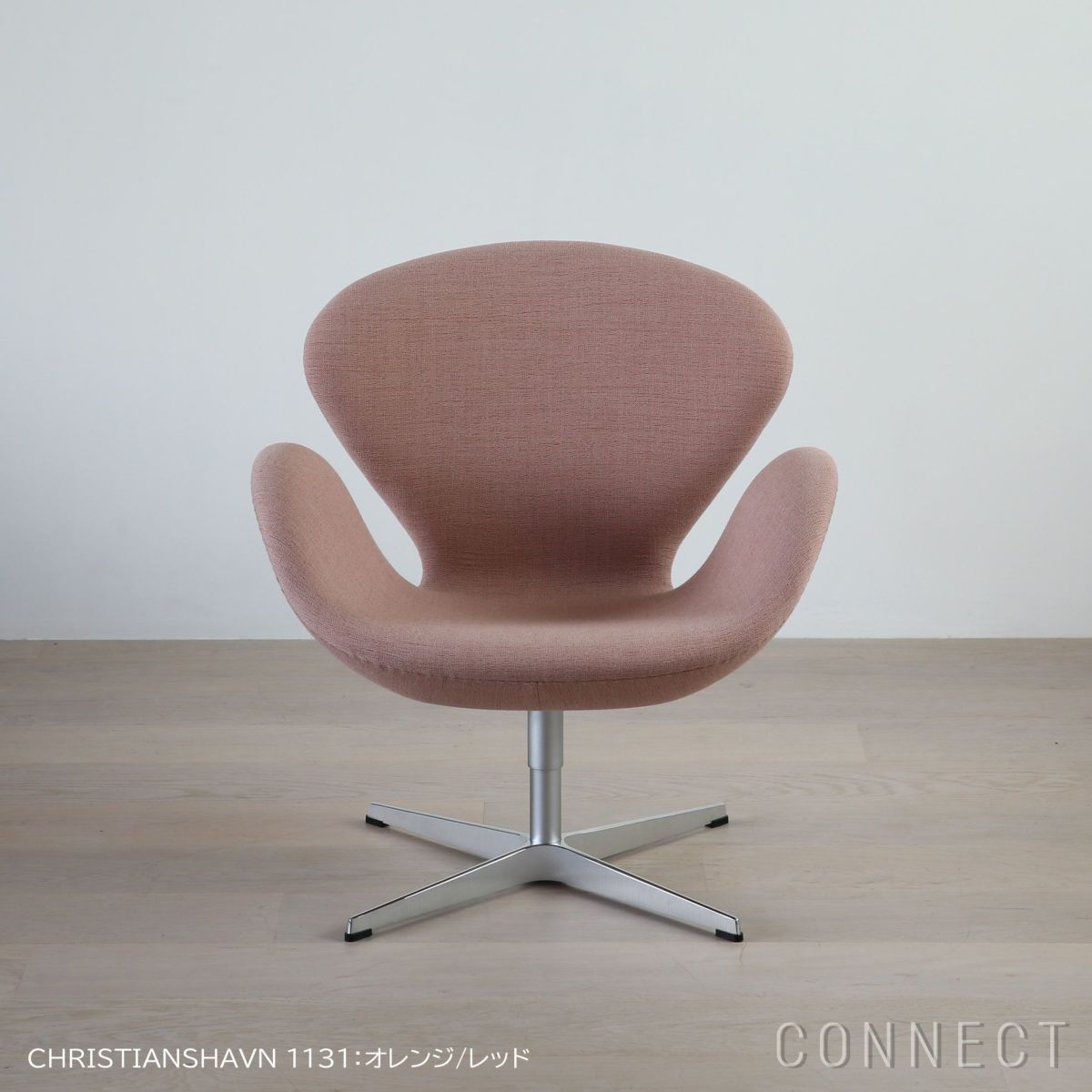 FRITZ HANSEN（フリッツ・ハンセン） / SWAN（スワンチェア） / Christianshavn（クリスチャンハウン）オレンジレッド 1131
