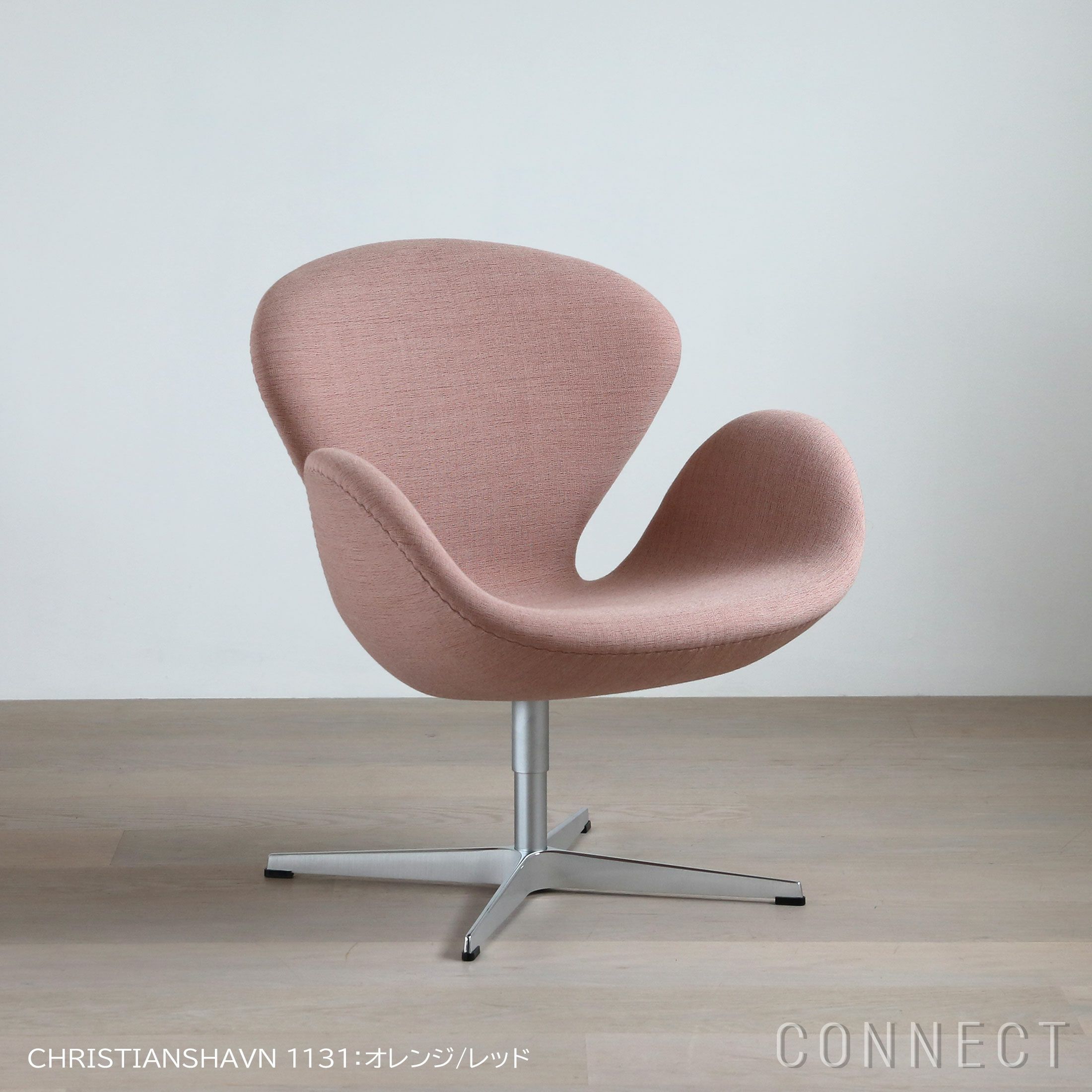 FRITZ HANSEN（フリッツ・ハンセン） / SWAN（スワンチェア