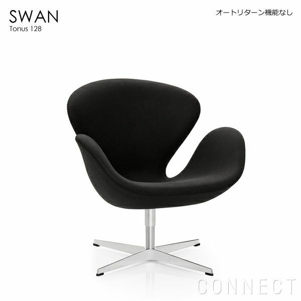 FRITZ HANSEN（フリッツ・ハンセン） / SWAN（スワンチェア） / Tonus 128（トナス）ブラック