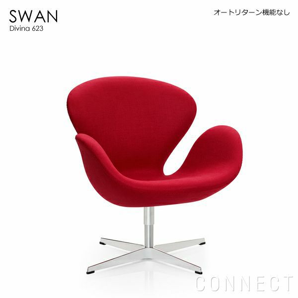 FRITZ HANSEN（フリッツ・ハンセン） / SWAN（スワンチェア） / Divina 623（ディヴィナ）レッド