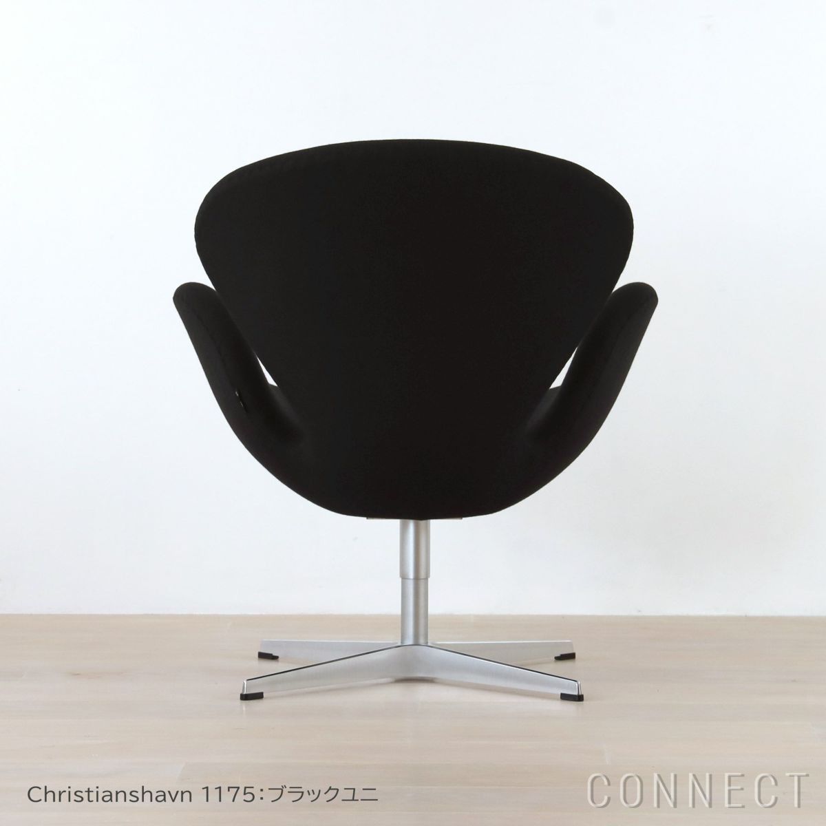 FRITZ HANSEN（フリッツ・ハンセン） / SWAN（スワンチェア） / Christianshavn 1175（クリスチャンハウン）ブラックユニ