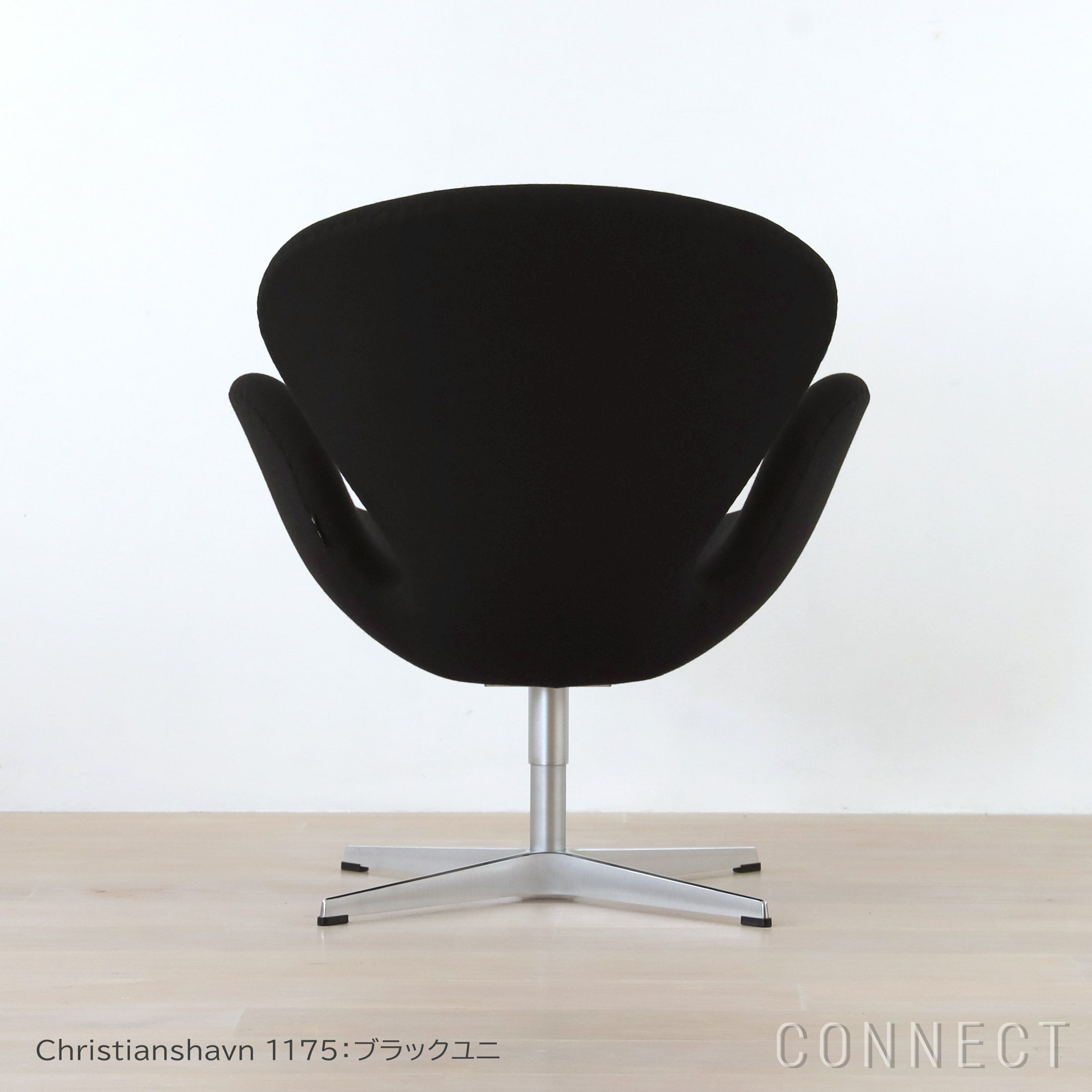 FRITZ HANSEN（フリッツ・ハンセン） / SWAN（スワンチェア） / Christianshavn 1175（クリスチャンハウン）ブラックユニ