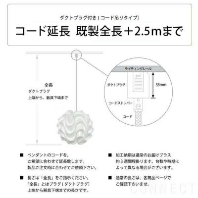 専用　PH5 コード長加工 ≪簡単！ルイスポールセンPH5でも使える≫ペンダントライトの