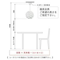 LE KLINT（レ・クリント） / コード加工・ダクトプラグ付き（コード吊りタイプ） / コード延長・既製全長＋2.5ｍまで