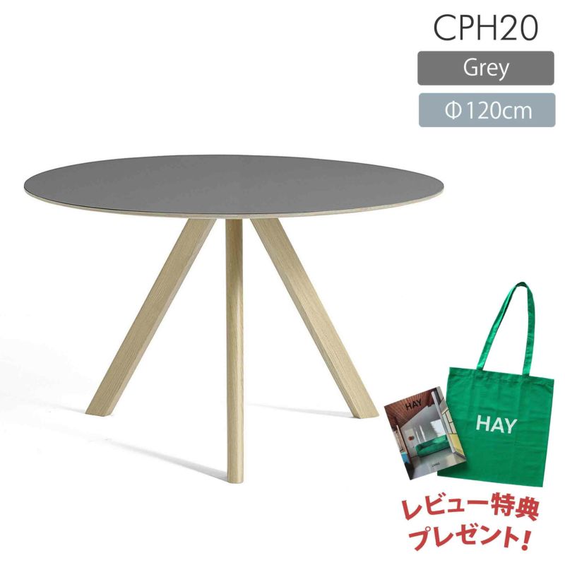 HAY（ヘイ） / CPH 20 ROUND（ラウンド） / Φ120cm / グレーリノリウム / テーブル
