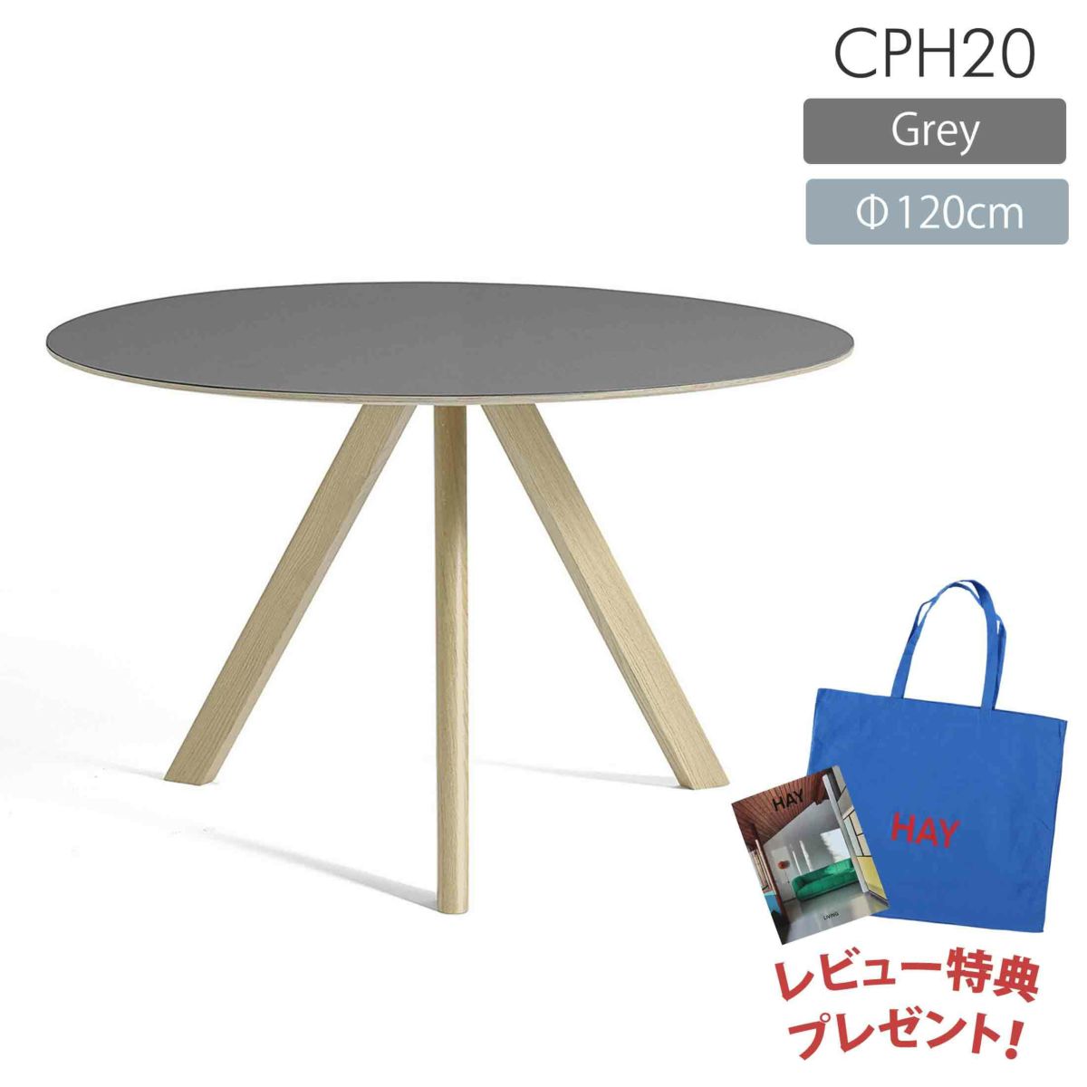 HAY（ヘイ） / CPH 20 ROUND（ラウンド） / Φ120cm / グレーリノリウム / テーブル