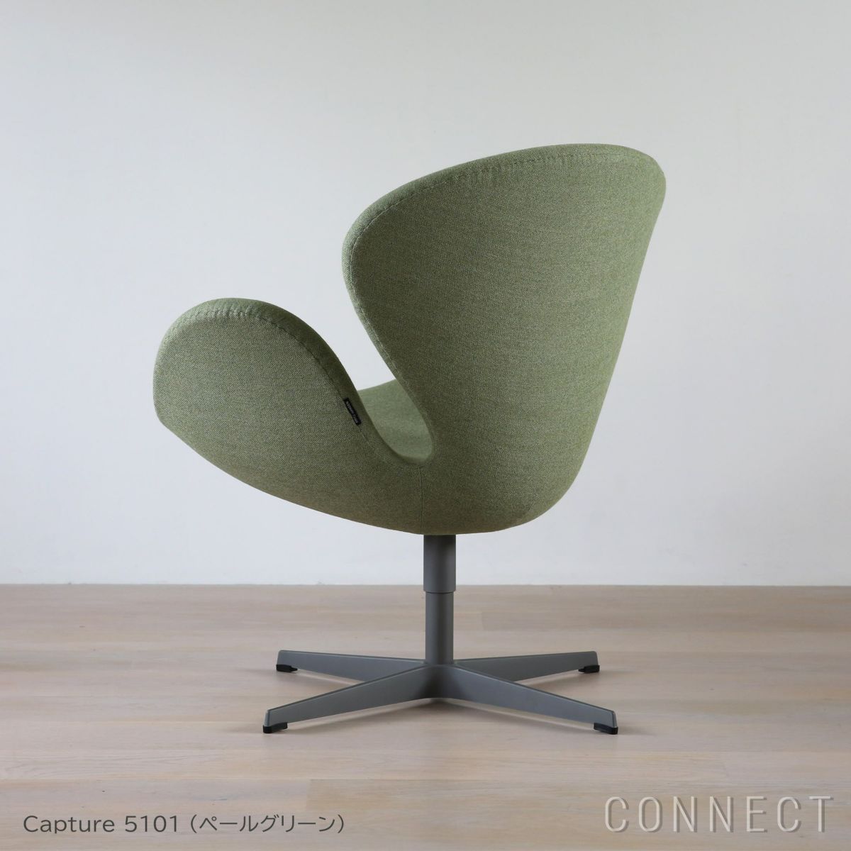 FRITZ HANSEN（フリッツ・ハンセン） / SWAN（スワンチェア） / Capture 5101（キャプチャー）ペールグリーン