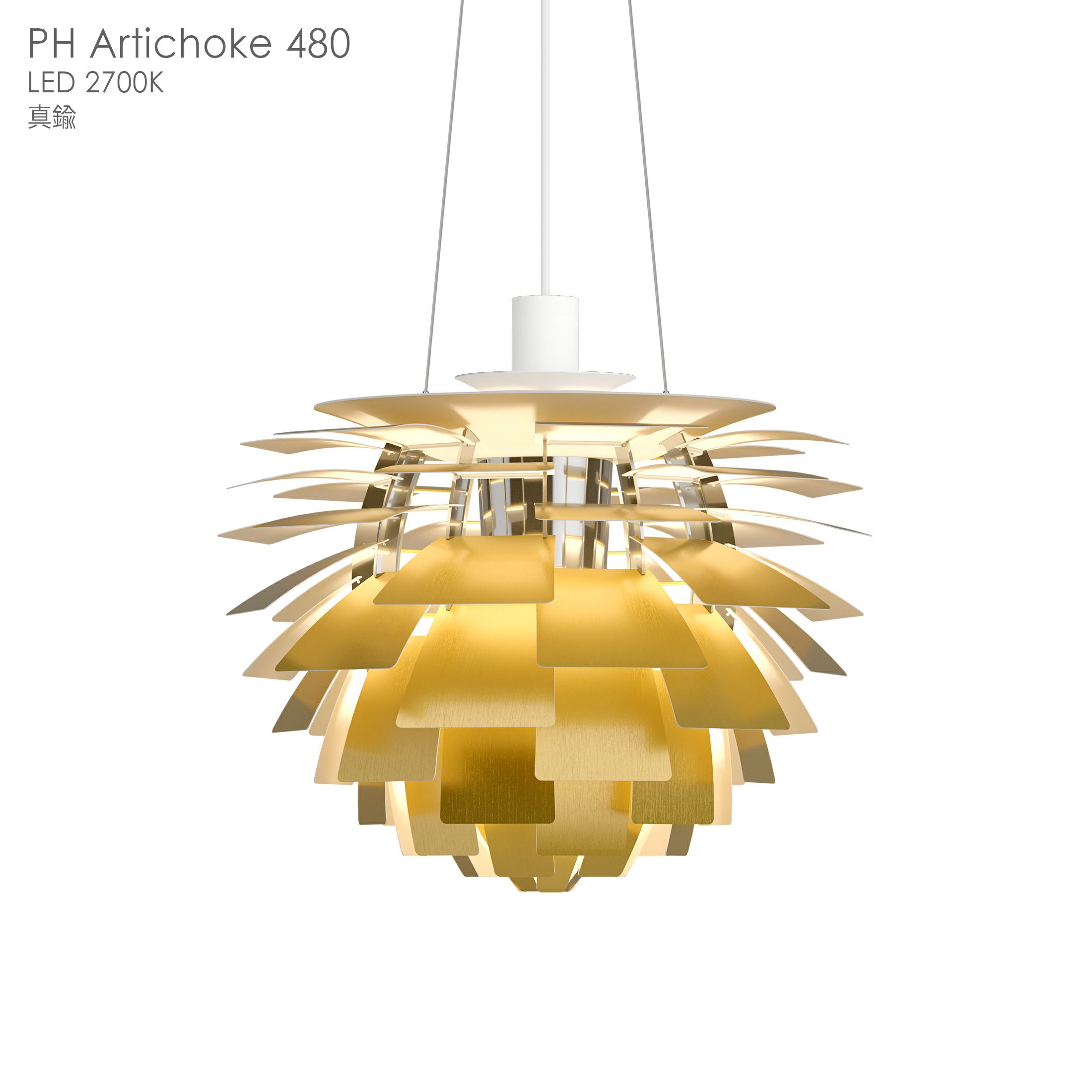 Louis Poulsen（ルイスポールセン） / PH Artichoke480（PHアーティチョーク480） / 組込LED 2700K / ペンダントライト