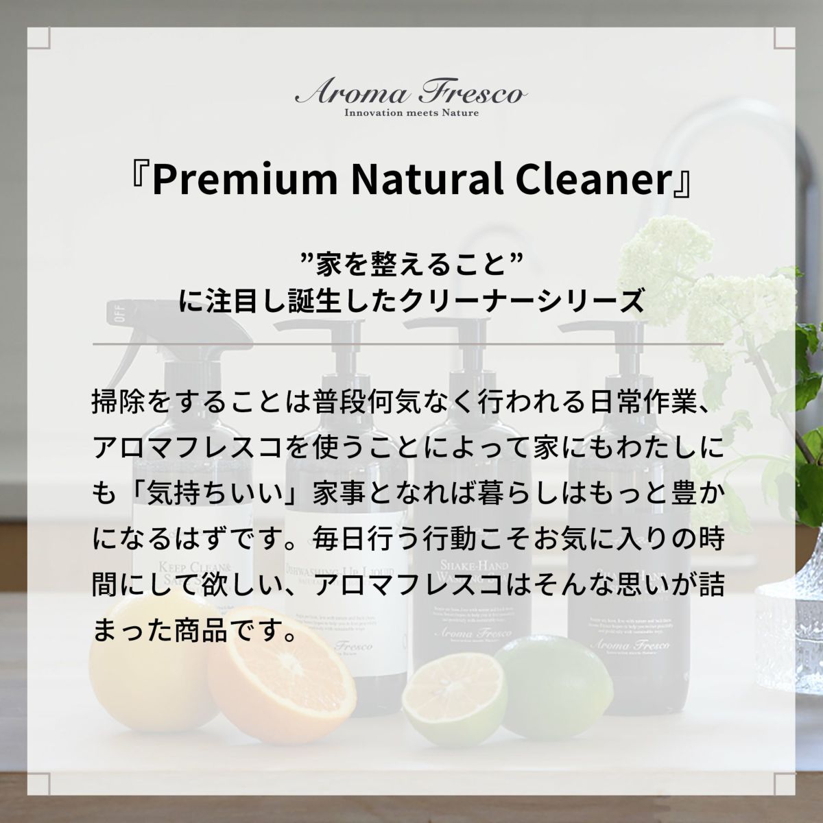 Aroma Fresco（アロマフレスコ） / コンフォタブル バスルームクリーナー（バス・トイレ用洗剤）480ml / グリーン・ベルガモット