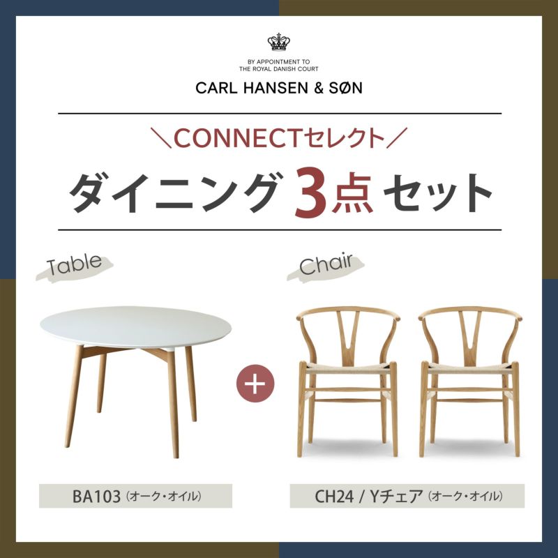 【ポイント10倍】CONNECTセレクトダイニングセットCARL HANSEN & SON（カール・ハンセン＆サン） BA103  ホワイトラミネート天板（オーク材・オイル仕上げ）＋ CH24 / Yチェア （ワイチェア） オーク材・オイル仕上げ