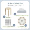 Hokuo Selection / 北欧 セレクション セット（ルナベース・オリジナルフラワーコースタープレゼント）