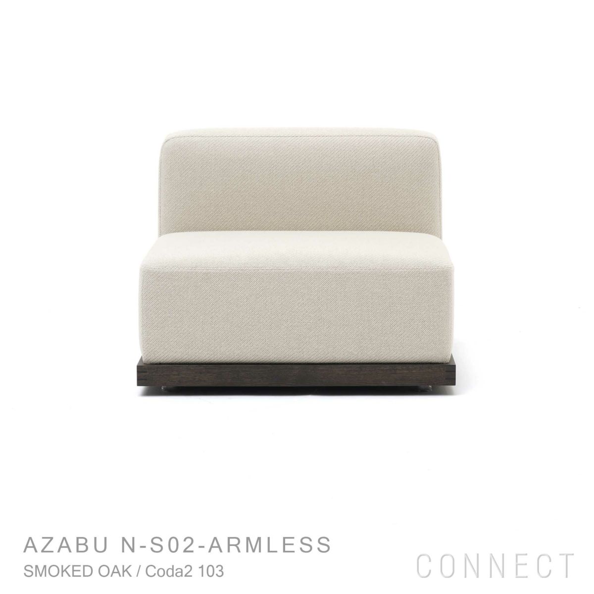 KARIMOKU CASE STUDY（カリモクケーススタディ） / AZABU N-S02-ARMLESS / ノームモジュラーソファ（アームなし） / Coda2 103（B929）