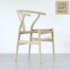 CARL HANSEN & SON （カール・ハンセン＆サン） / CH24 SOFT BY ILSE CRAWFORD / BARLEY（バーリー） / 限定Yチェアソフト（ワイチェア） ビーチ材・マットカラー