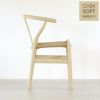 CARL HANSEN & SON （カール・ハンセン＆サン） / CH24 SOFT BY ILSE CRAWFORD / BARLEY（バーリー） / 限定Yチェアソフト（ワイチェア） ビーチ材・マットカラー