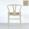 CARL HANSEN & SON （カール・ハンセン＆サン） / CH24 SOFT BY ILSE CRAWFORD / BARLEY（バーリー） / 限定Yチェアソフト（ワイチェア） ビーチ材・マットカラー